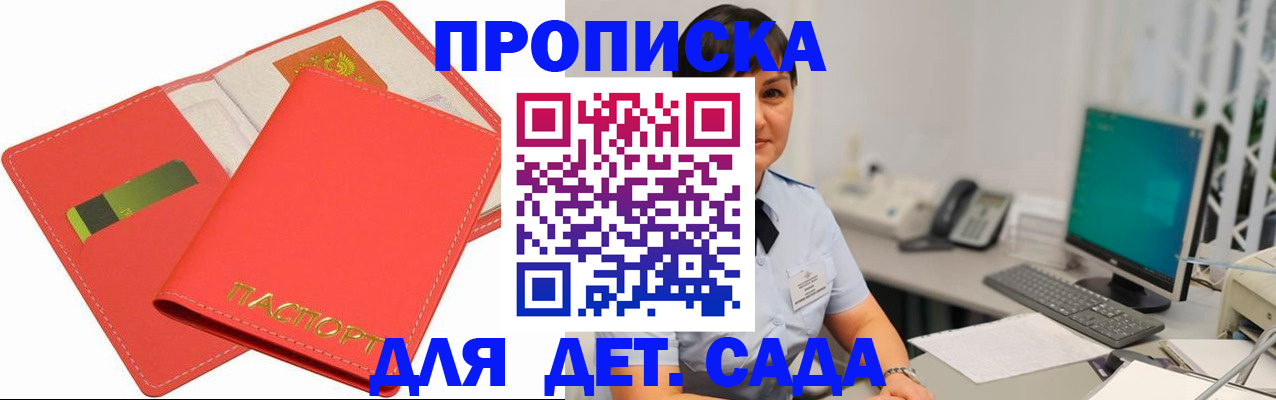временная регистрация для всех в Орле