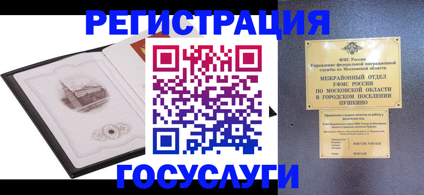 временная регистрация для школы в Орле