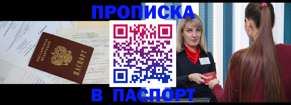 временная регистрация в Орле