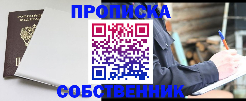 временная регистрация недорого в Орле