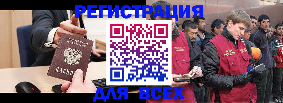 прописка 2025 в Орле